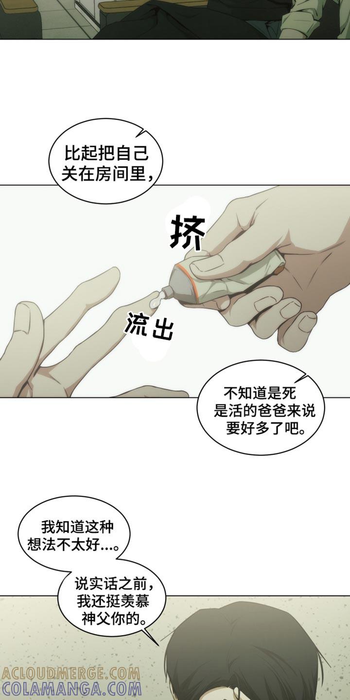 《致命诱饵》第41章：想听听你的故事 第9页
