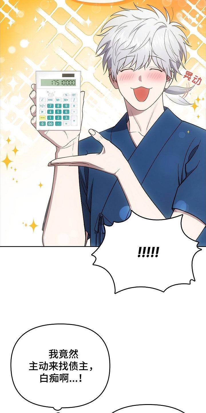 《蓝目鬼眼》第41章：扇子 第20页
