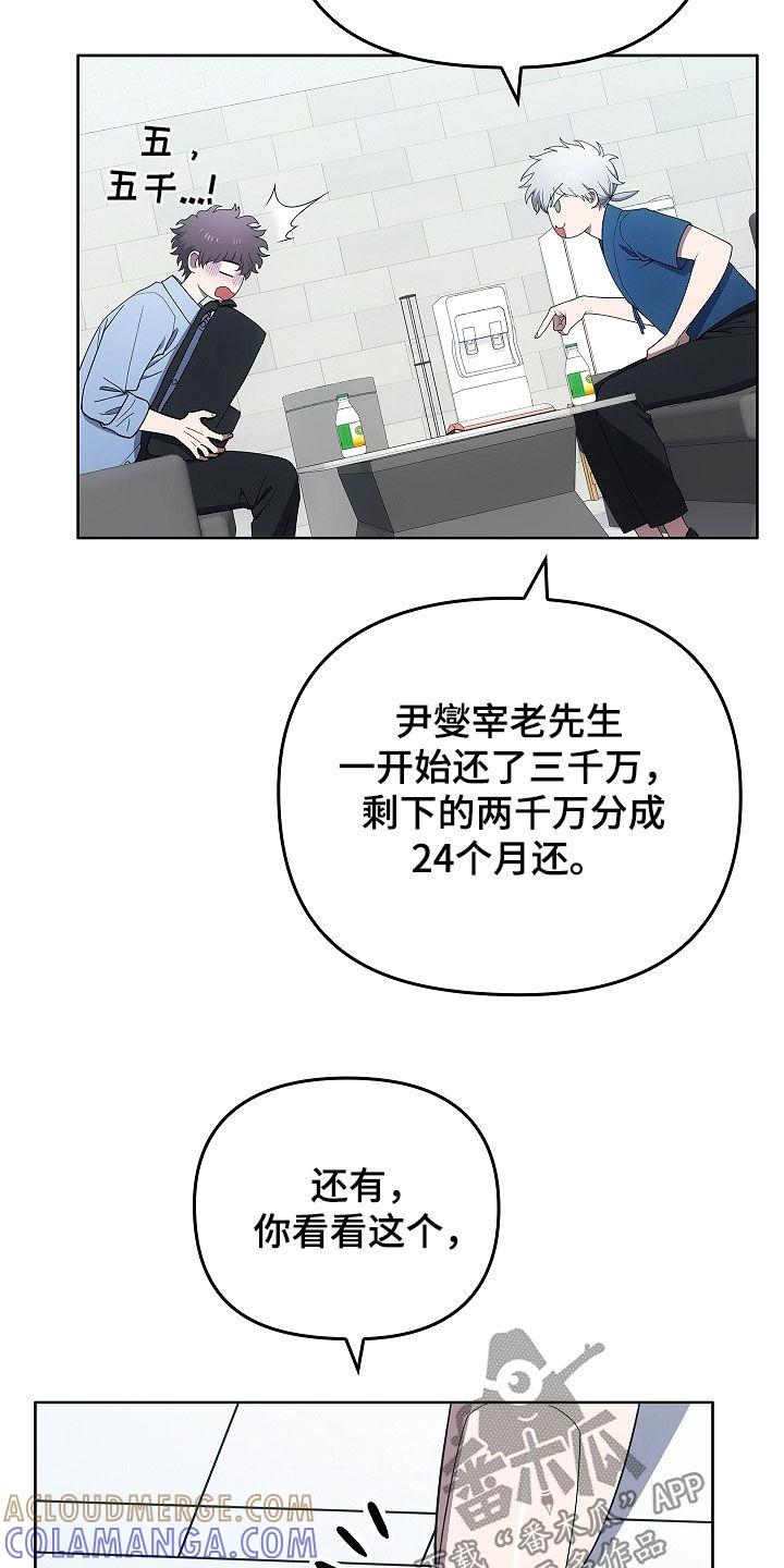 《蓝目鬼眼》第41章：扇子 第15页