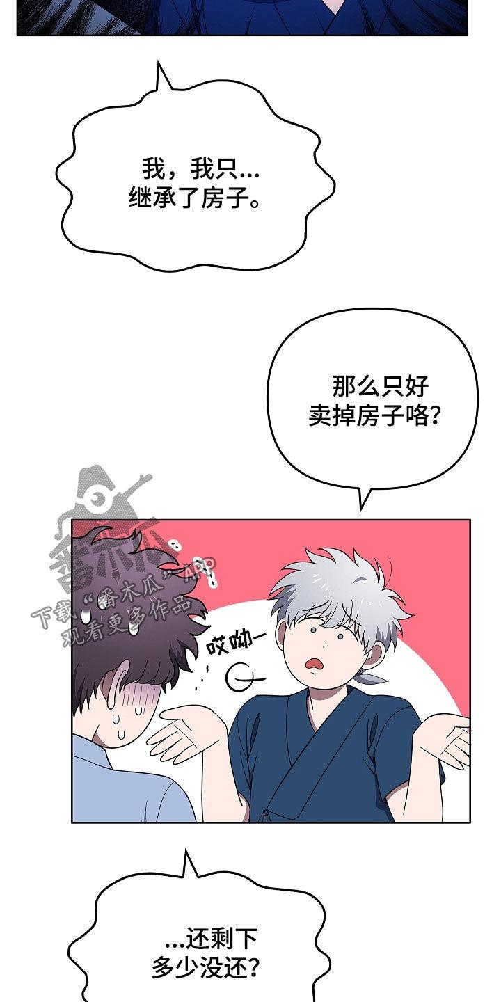 《蓝目鬼眼》第41章：扇子 第18页