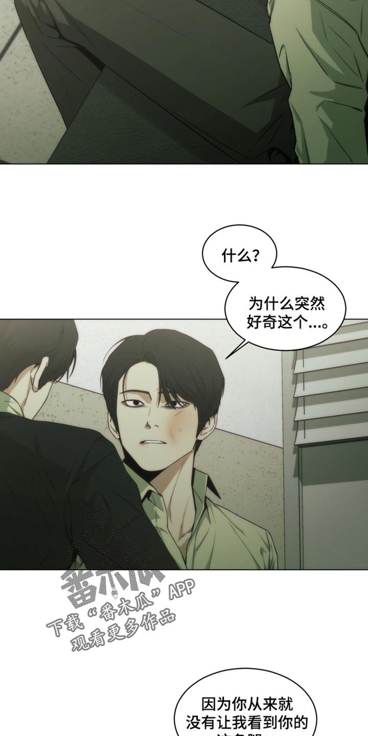 《致命诱饵》第41章：想听听你的故事 第16页