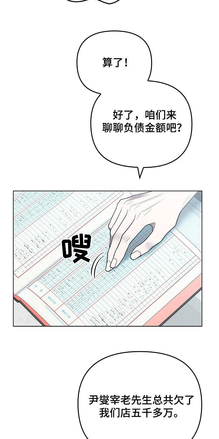 《蓝目鬼眼》第41章：扇子 第14页