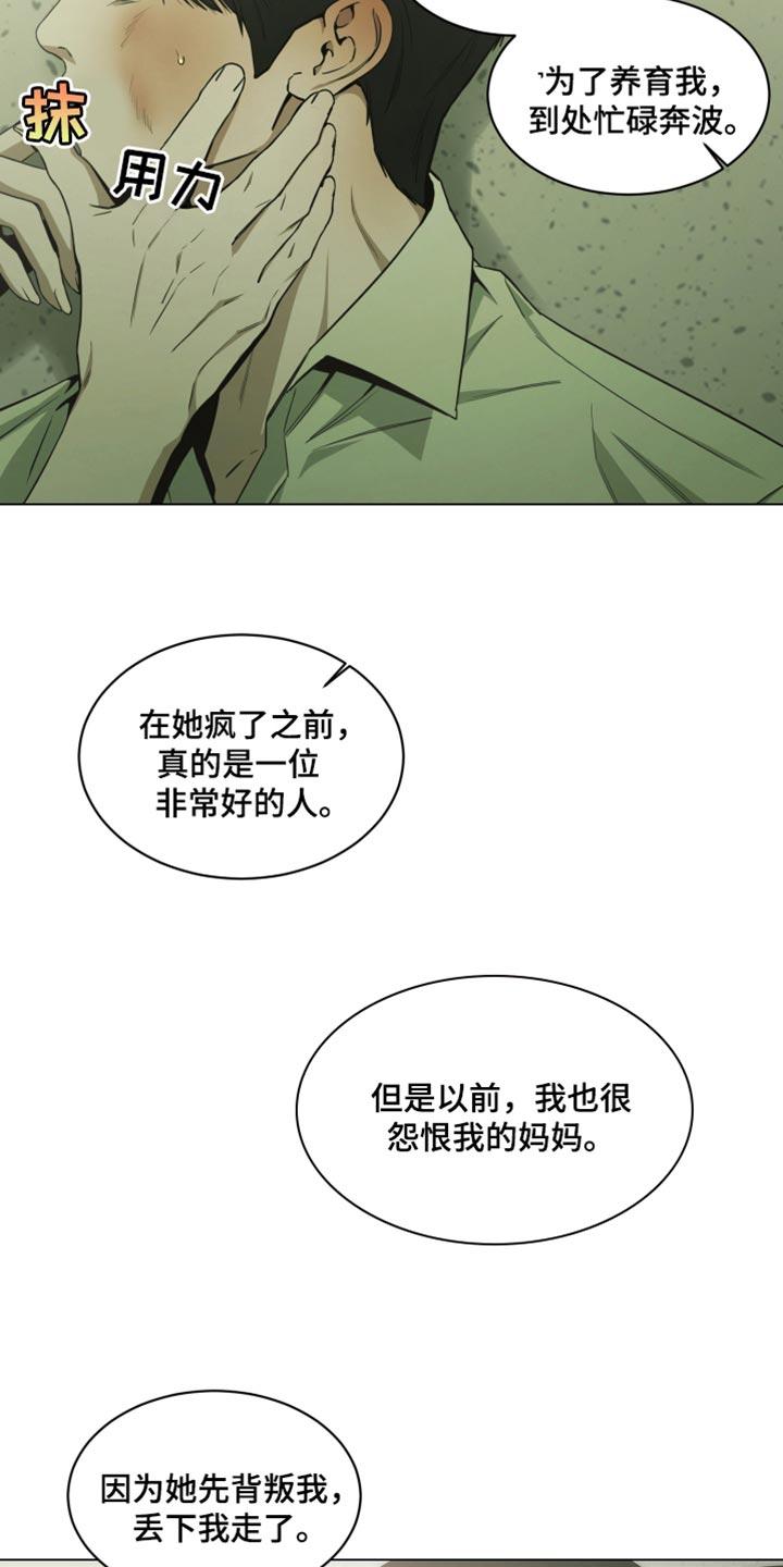 《致命诱饵》第41章：想听听你的故事 第12页