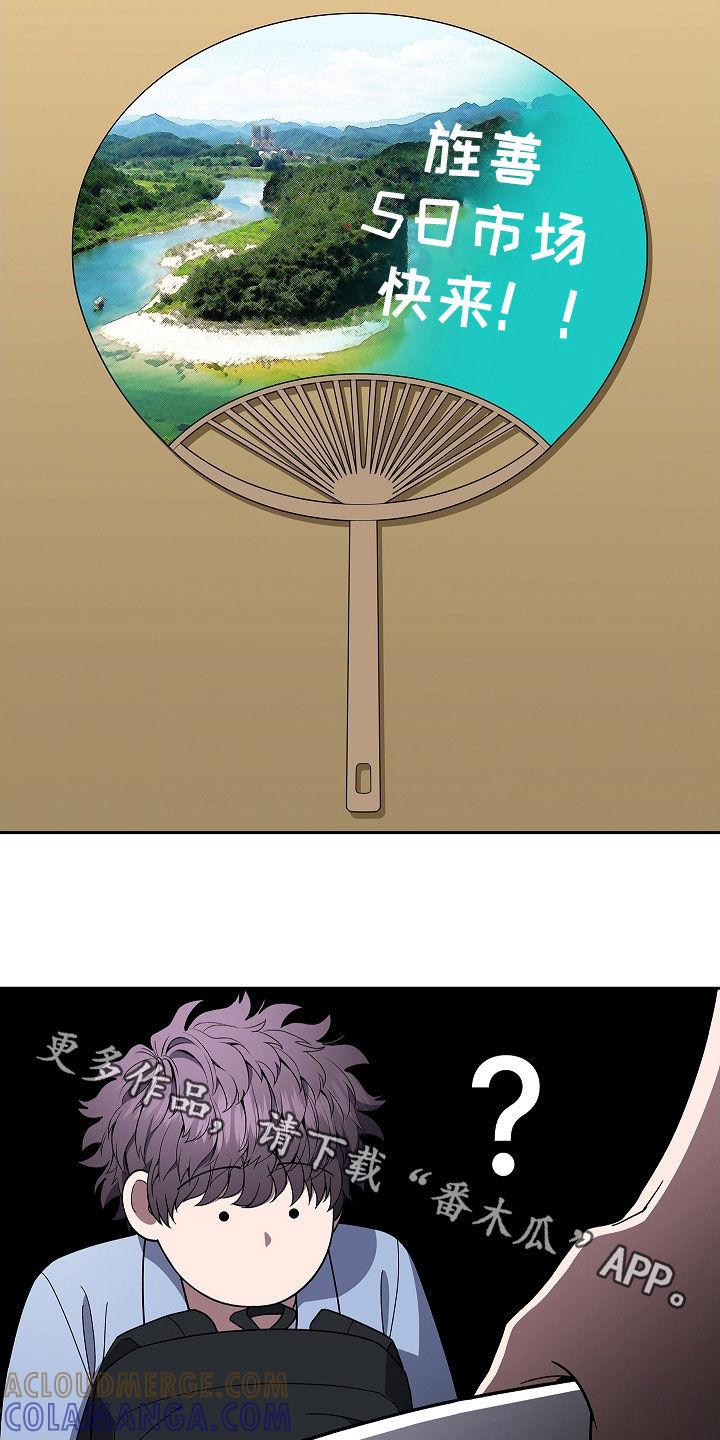 《蓝目鬼眼》第41章：扇子 第27页