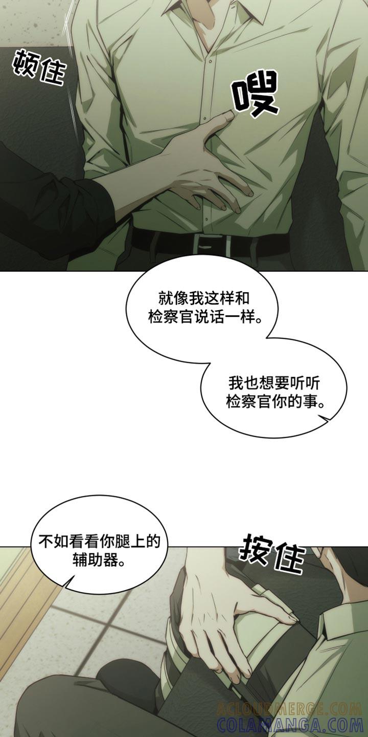 《致命诱饵》第41章：想听听你的故事 第15页