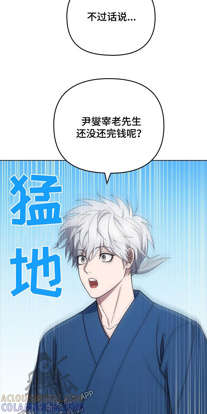 《蓝目鬼眼》第41章：扇子 第5页