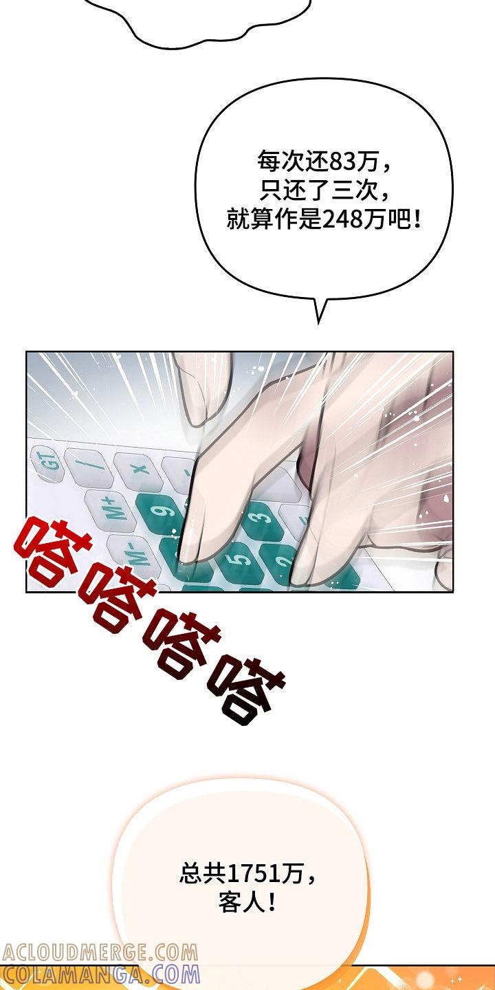 《蓝目鬼眼》第41章：扇子 第19页