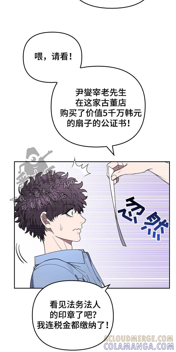 《蓝目鬼眼》第42章：诈骗犯 第11页
