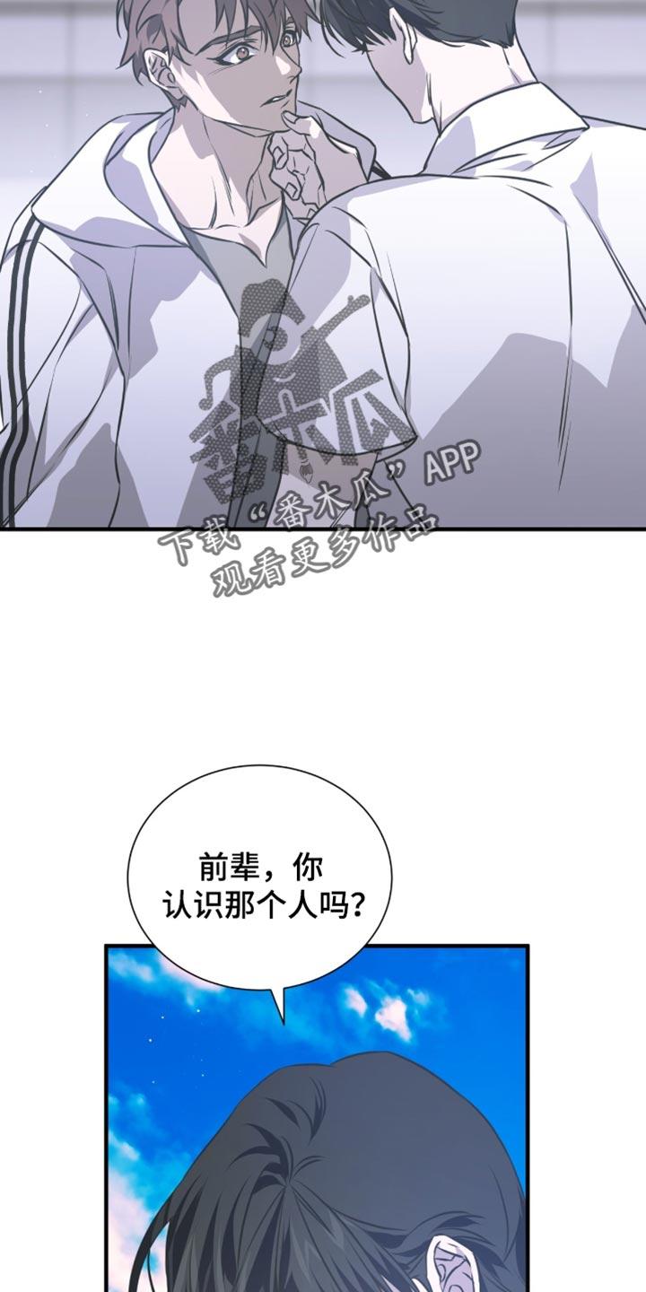 《绝命扣押》第42章：是不认识的人 第20页