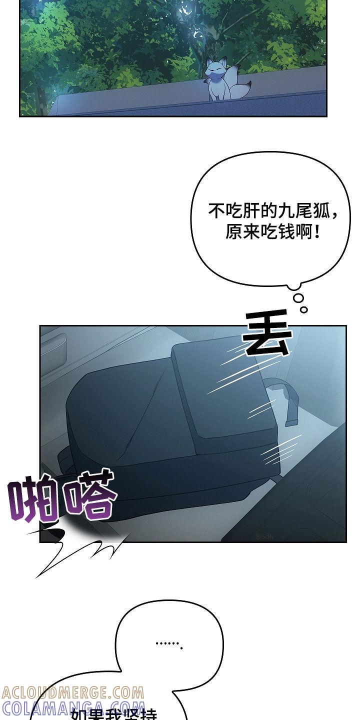 《蓝目鬼眼》第42章：诈骗犯 第21页