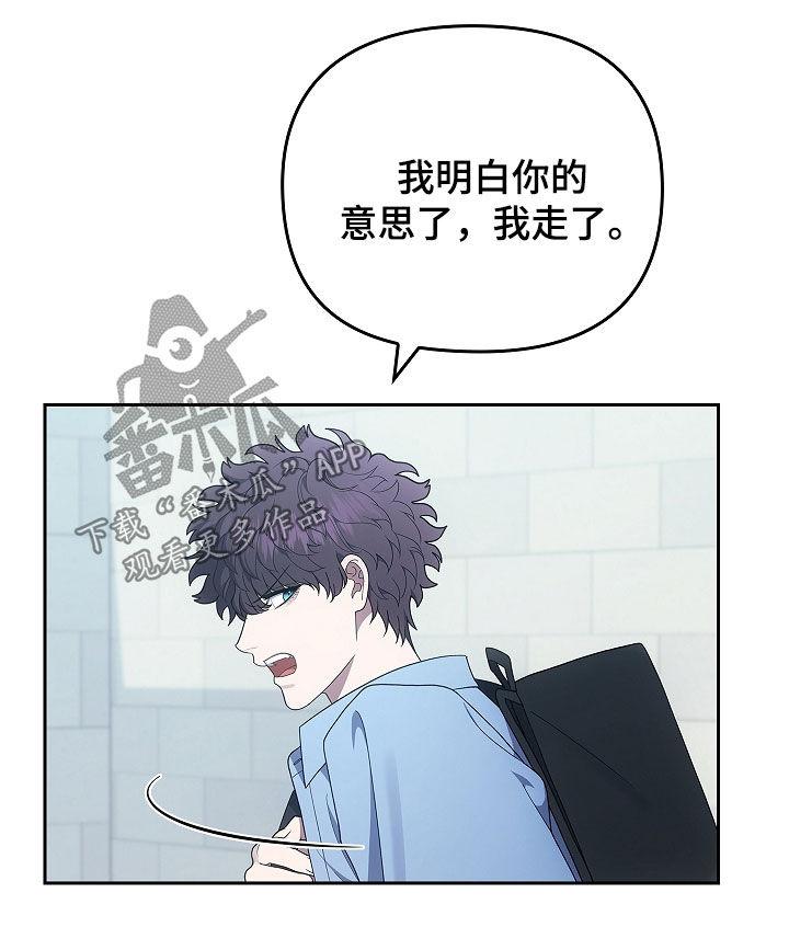 《蓝目鬼眼》第42章：诈骗犯 第16页