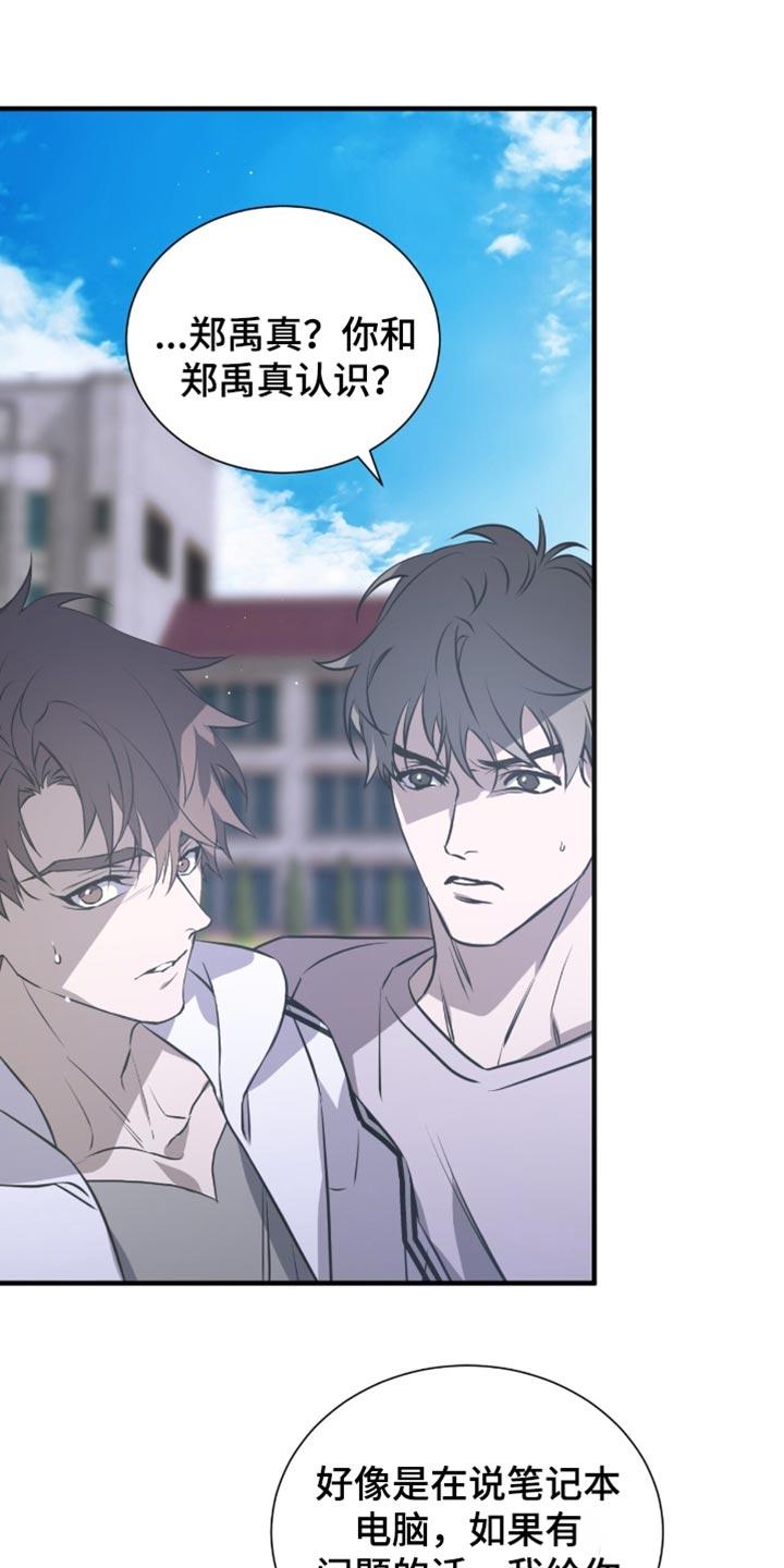 《绝命扣押》第42章：是不认识的人 第12页