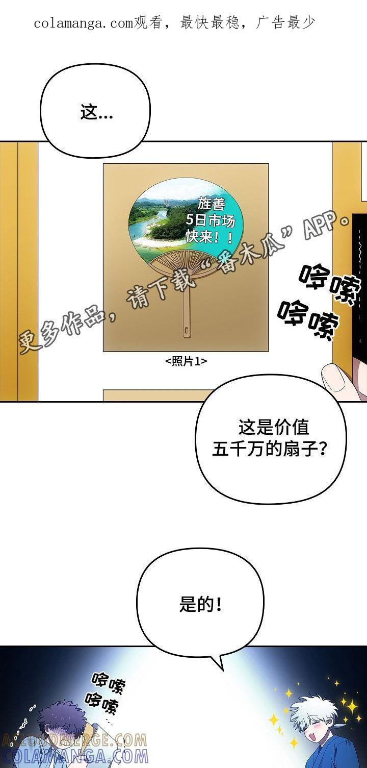 《蓝目鬼眼》第42章：诈骗犯 第1页