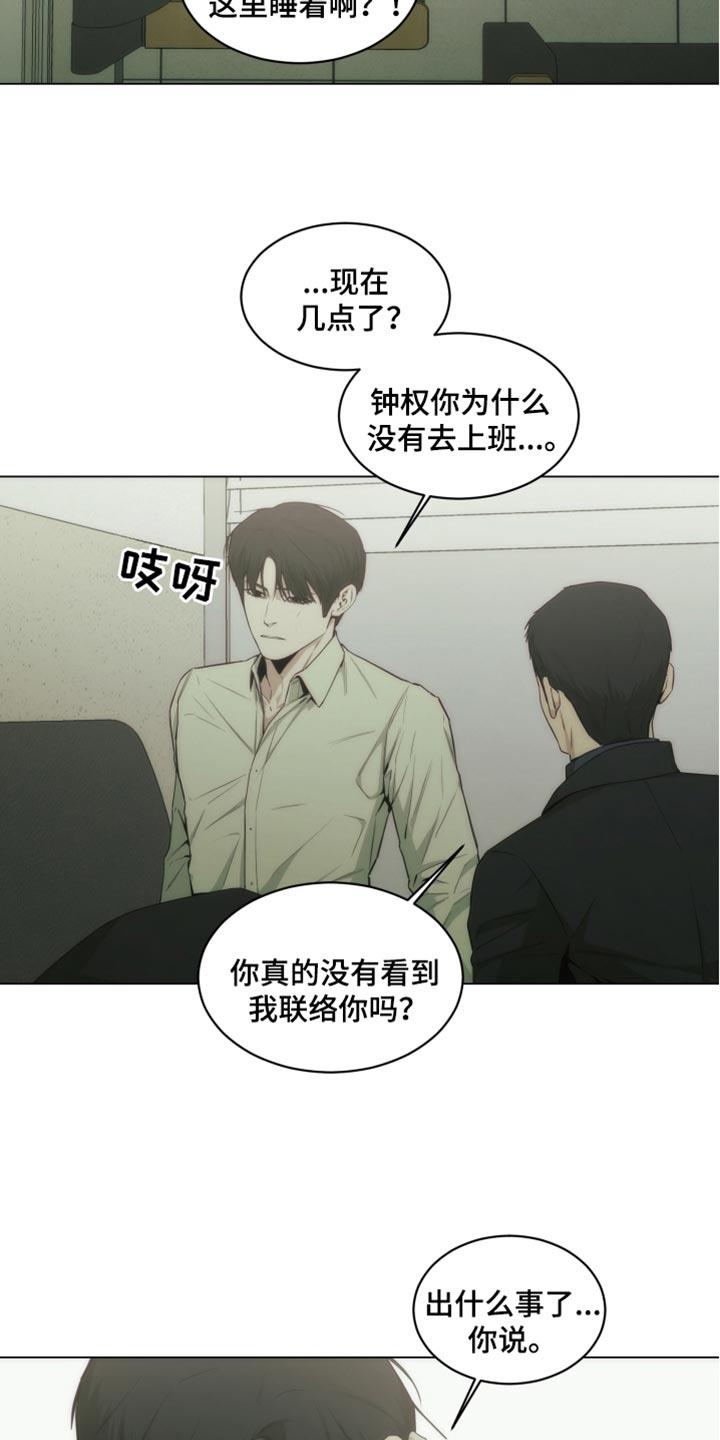 《致命诱饵》第42章：手术的疤痕 第16页