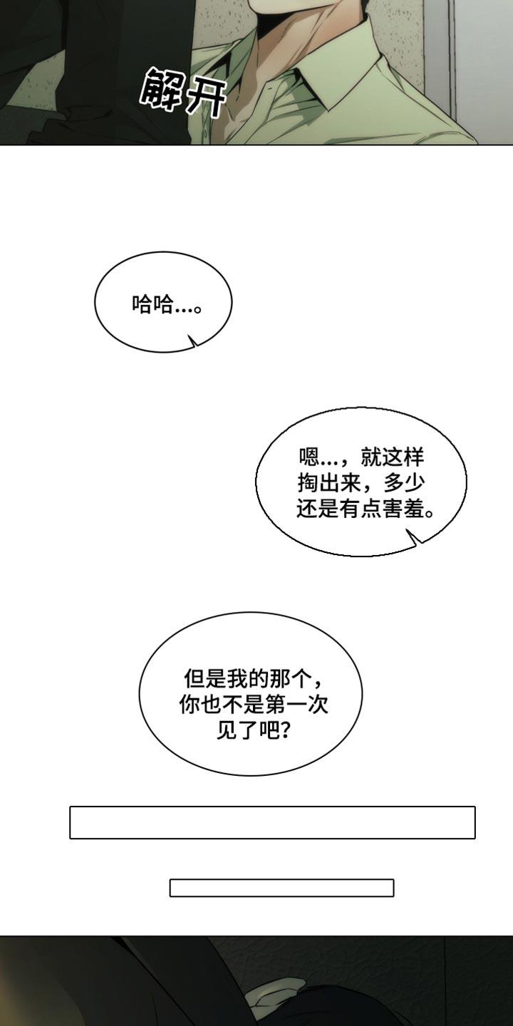 《致命诱饵》第42章：手术的疤痕 第10页