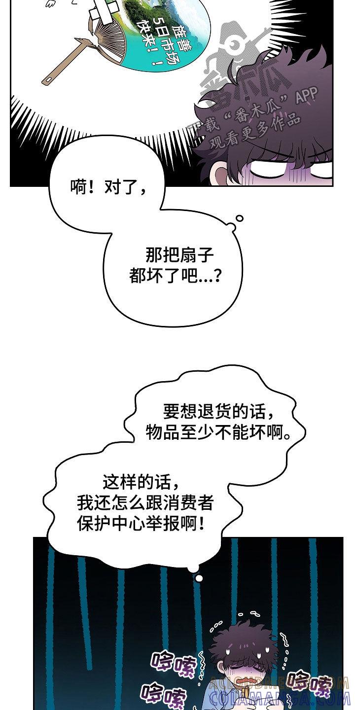 《蓝目鬼眼》第42章：诈骗犯 第9页