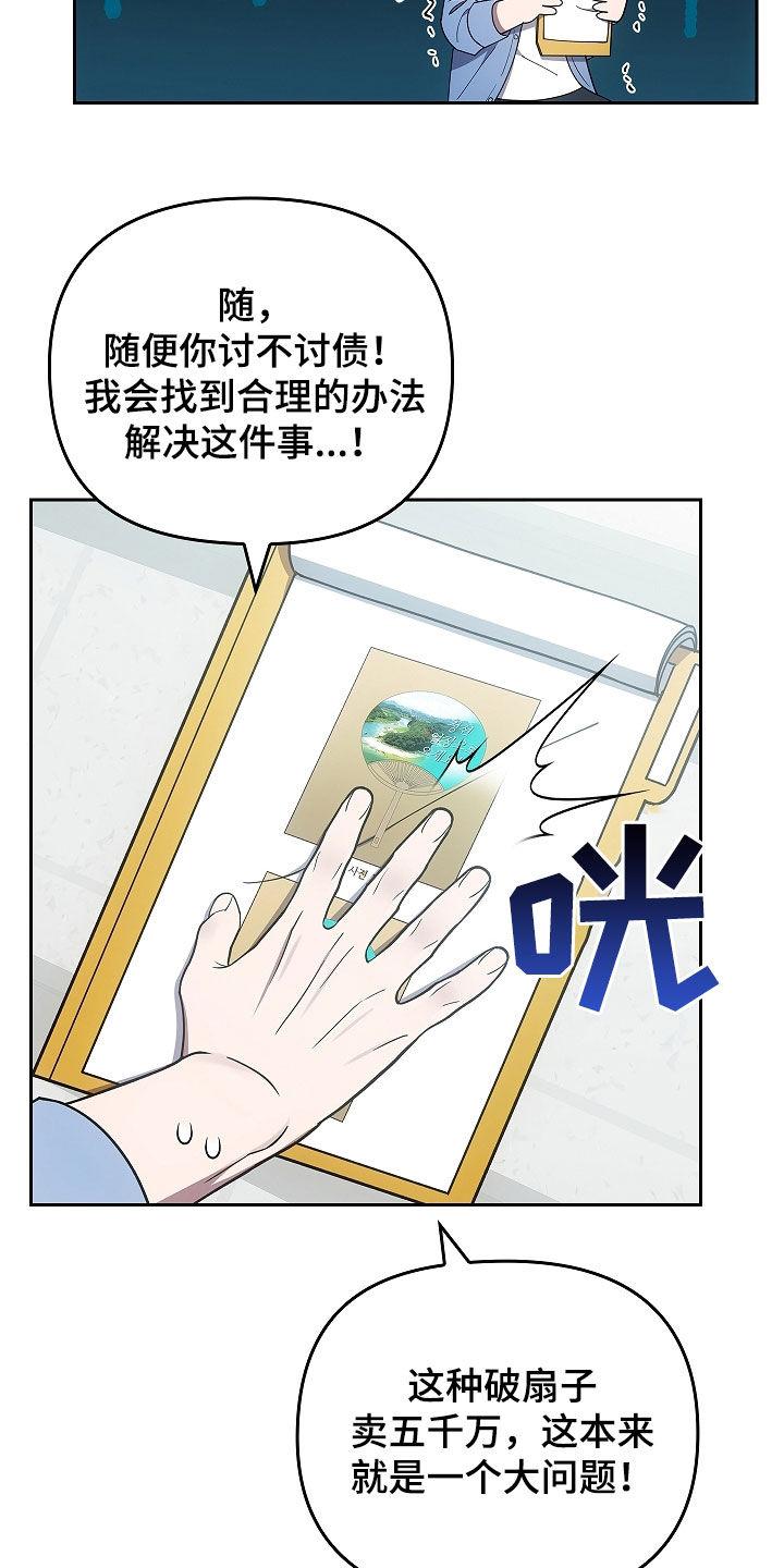 《蓝目鬼眼》第42章：诈骗犯 第10页