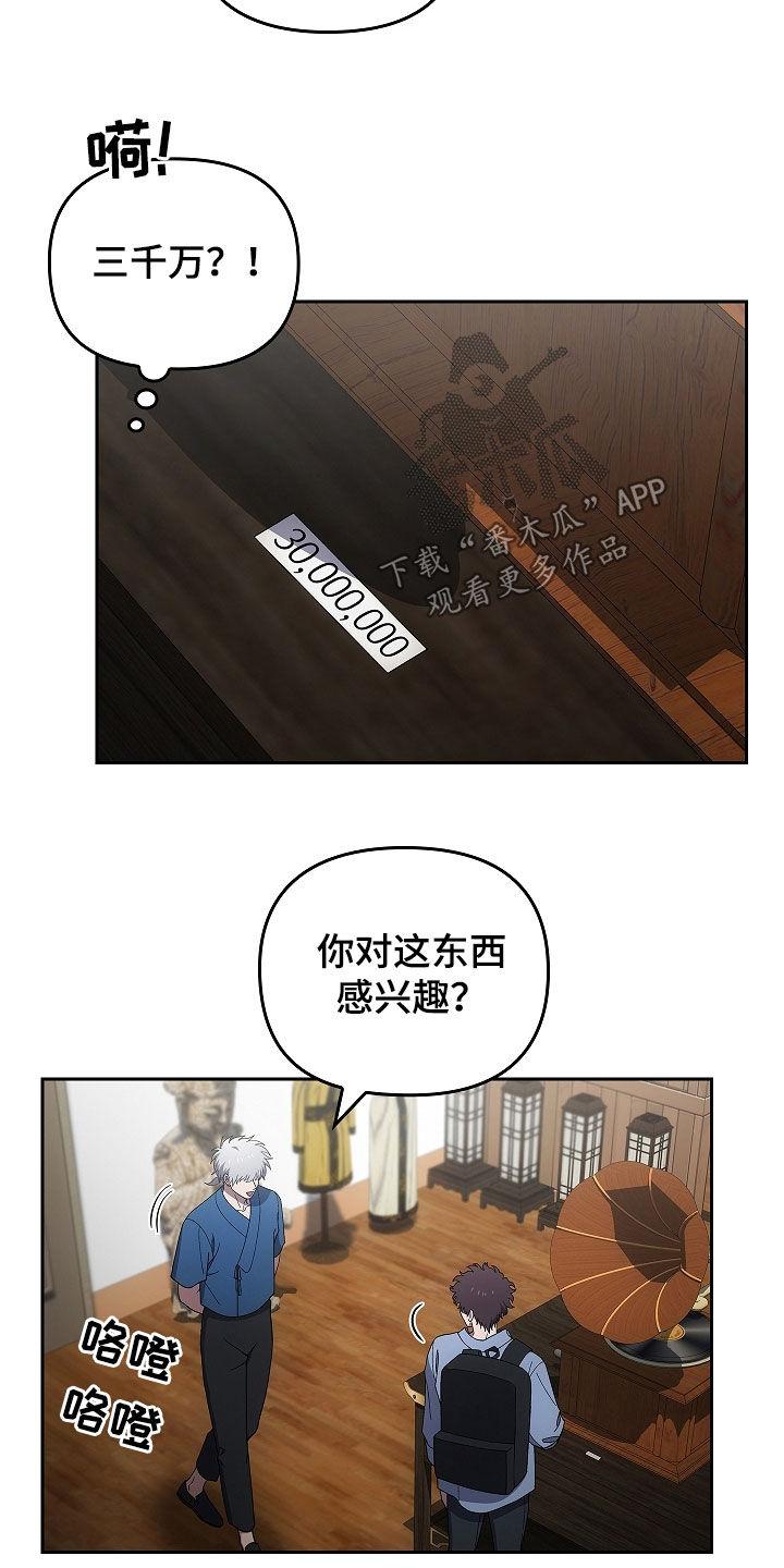 《蓝目鬼眼》第42章：诈骗犯 第18页