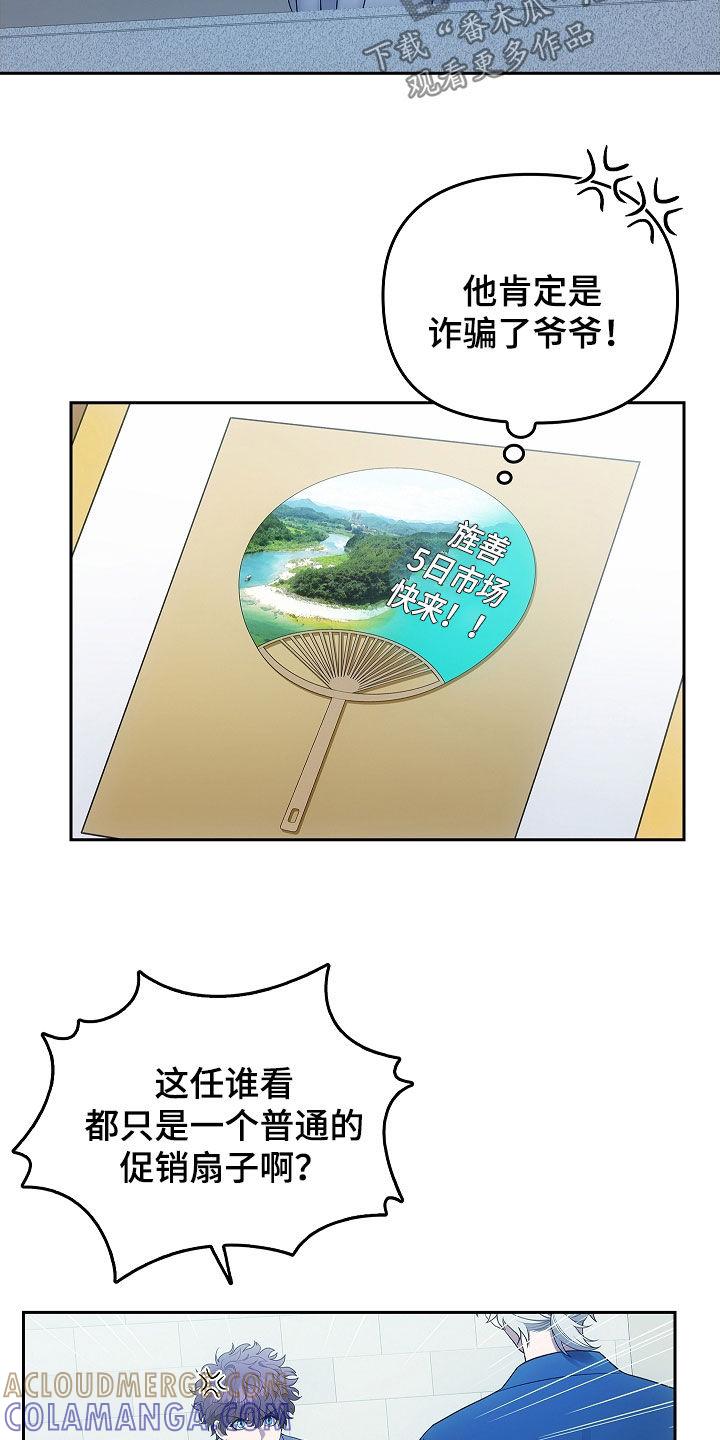 《蓝目鬼眼》第42章：诈骗犯 第3页