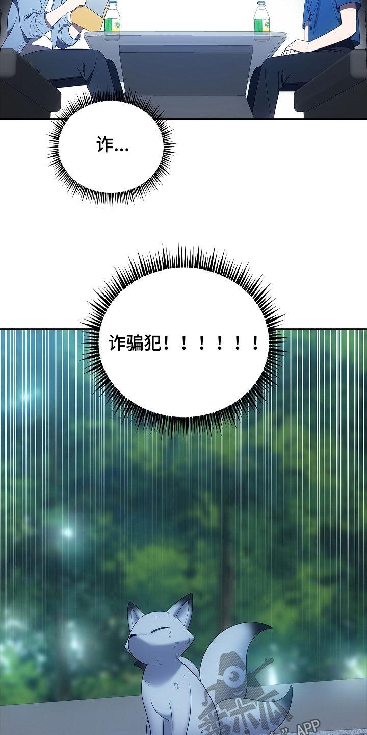 《蓝目鬼眼》第42章：诈骗犯 第2页
