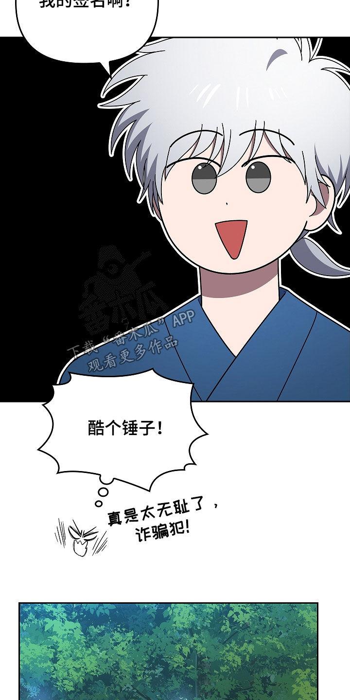 《蓝目鬼眼》第42章：诈骗犯 第20页