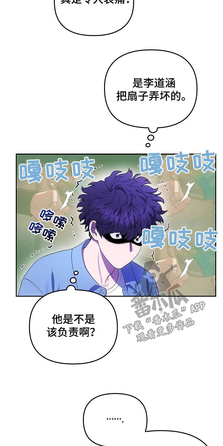 《蓝目鬼眼》第42章：诈骗犯 第14页
