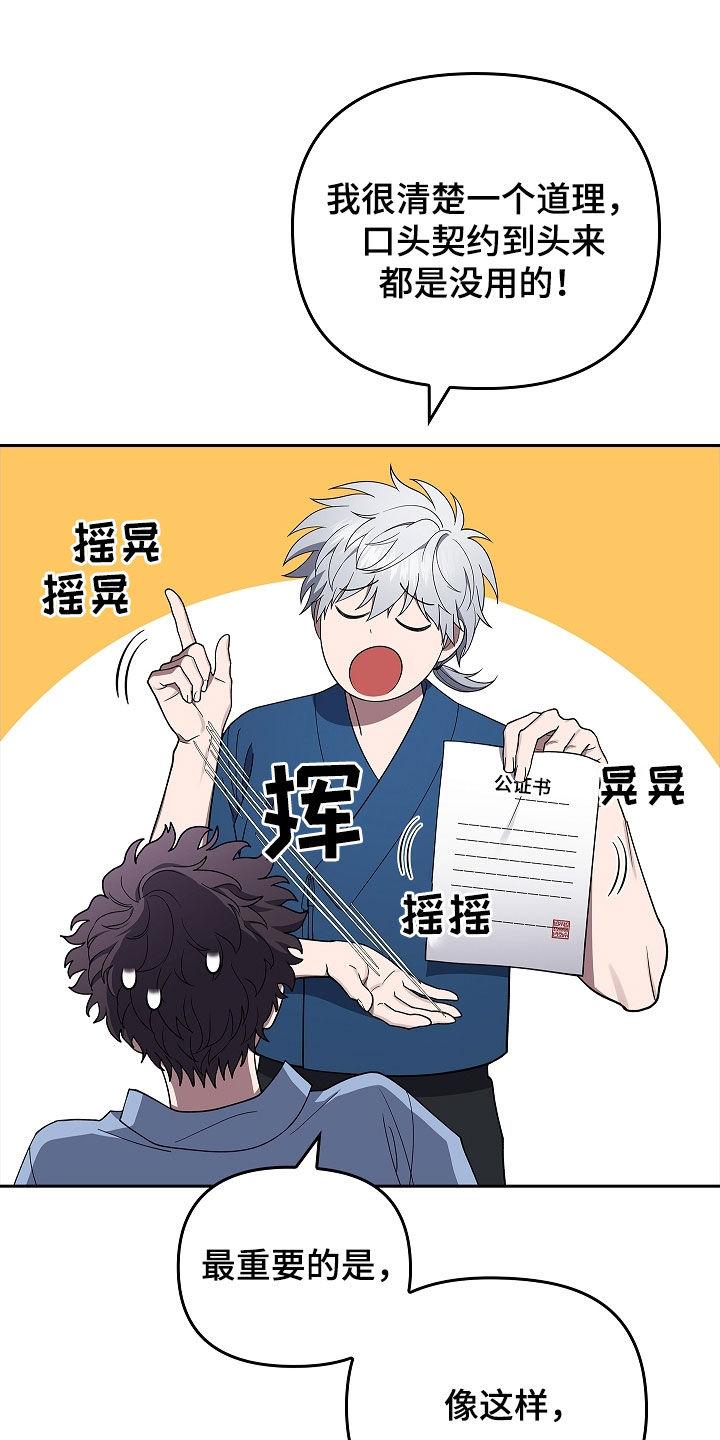 《蓝目鬼眼》第42章：诈骗犯 第12页
