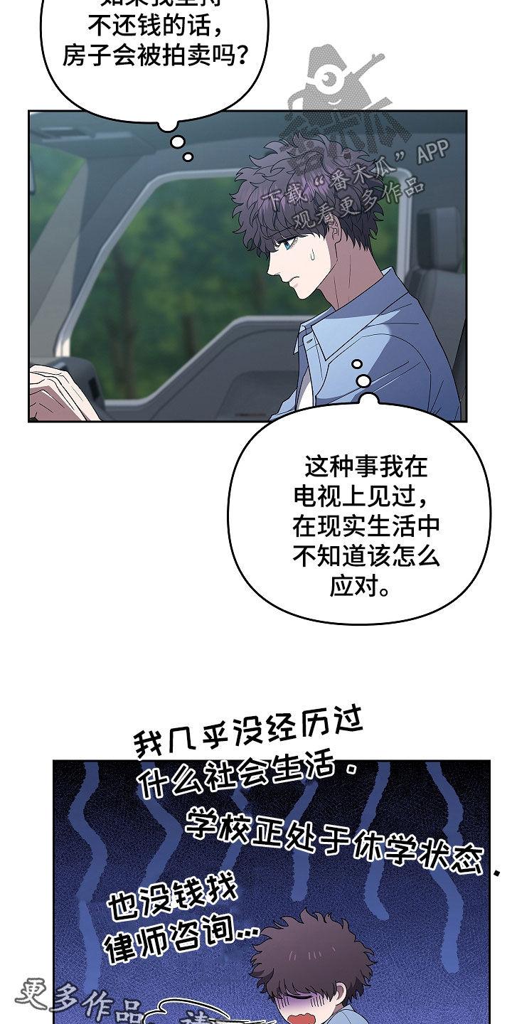 《蓝目鬼眼》第42章：诈骗犯 第22页