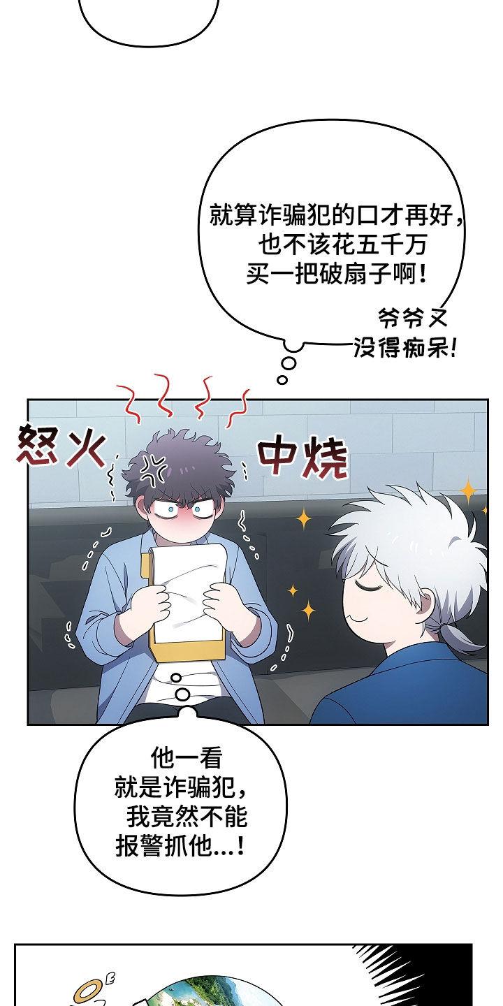 《蓝目鬼眼》第42章：诈骗犯 第8页