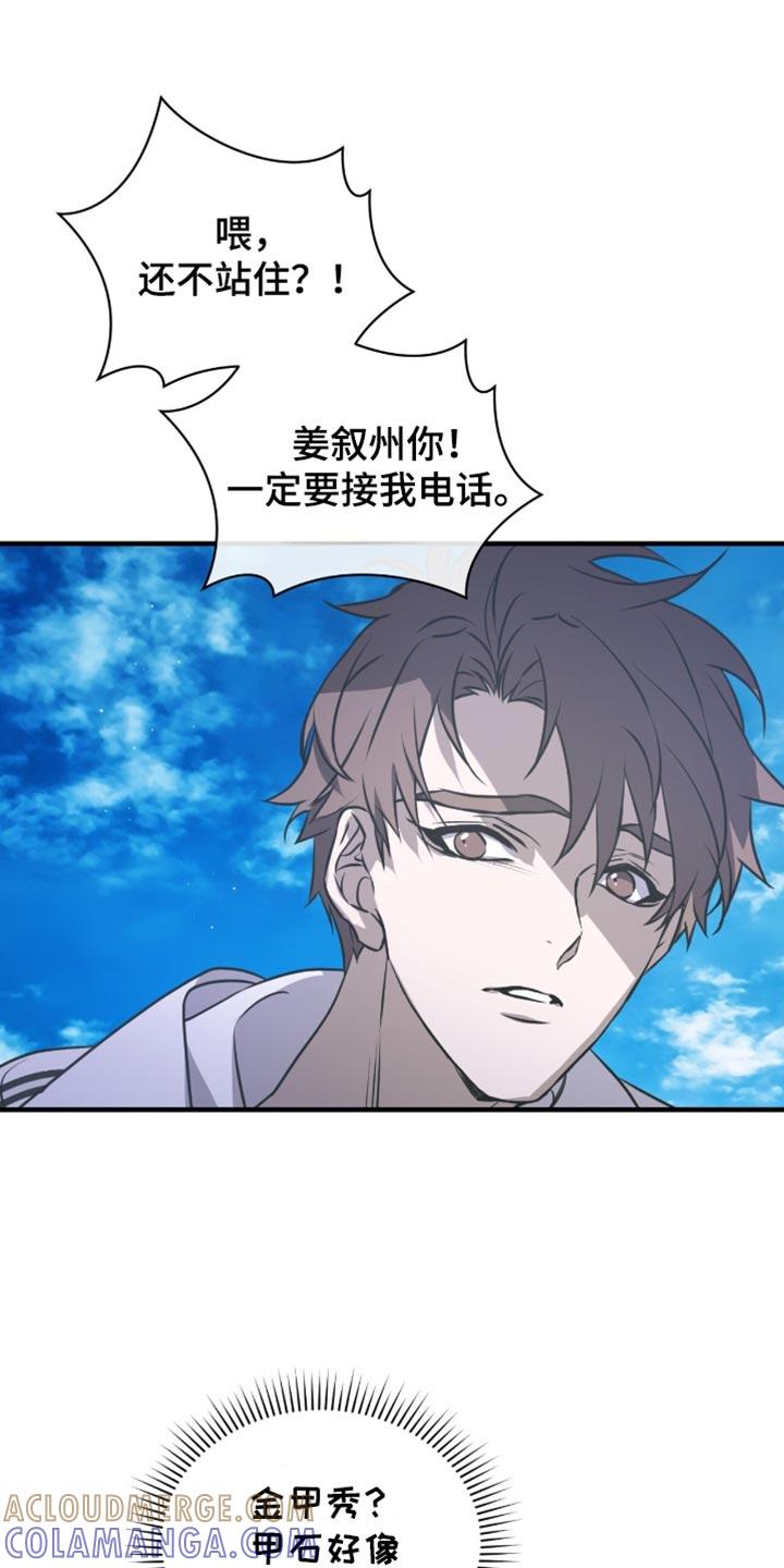 《绝命扣押》第42章：是不认识的人 第17页