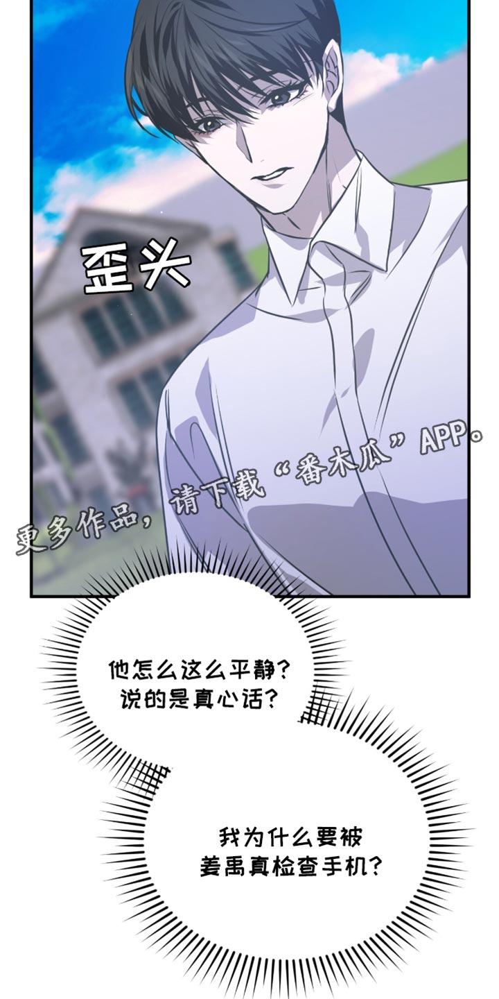 《绝命扣押》第42章：是不认识的人 第34页