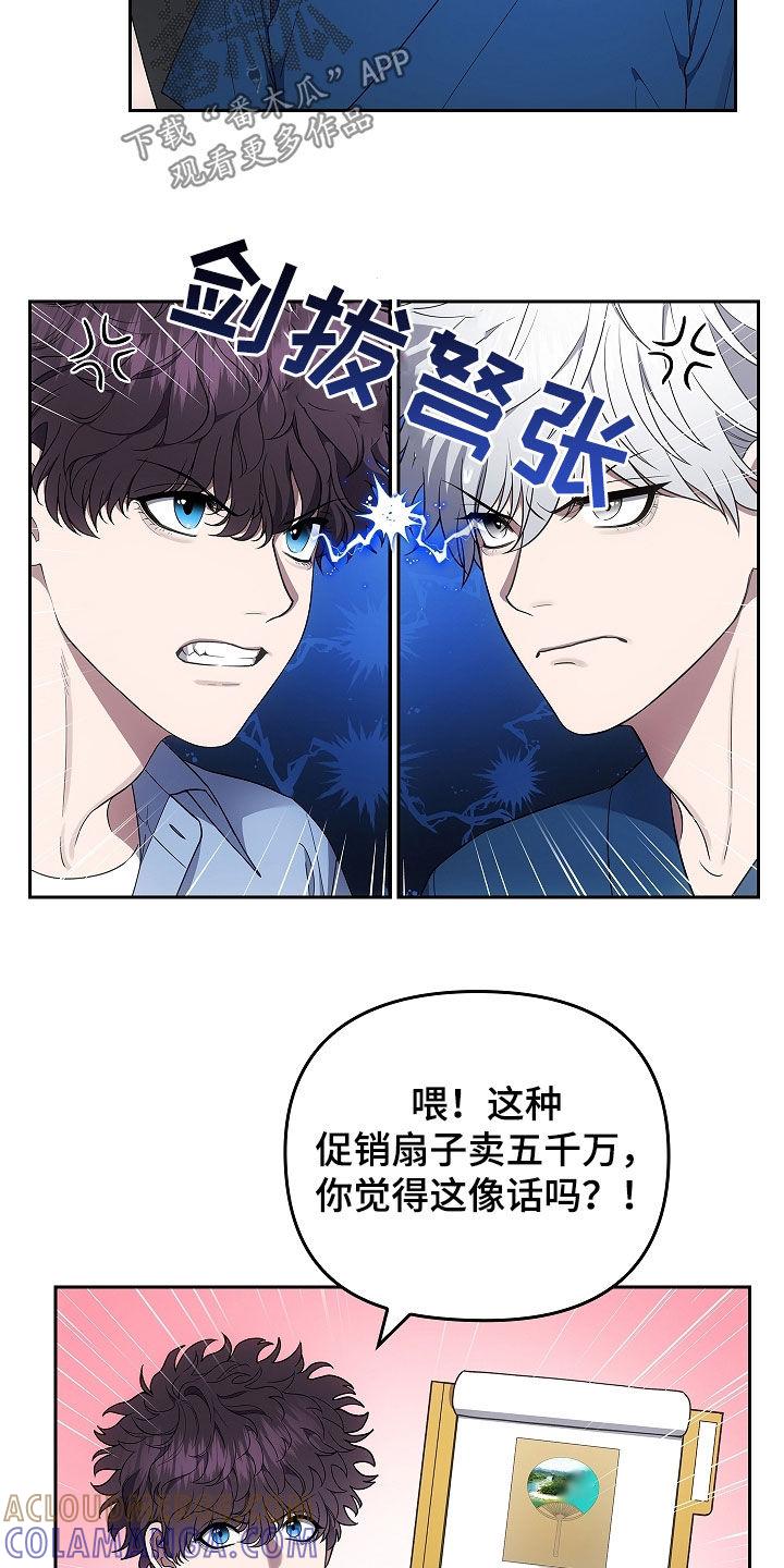 《蓝目鬼眼》第42章：诈骗犯 第5页