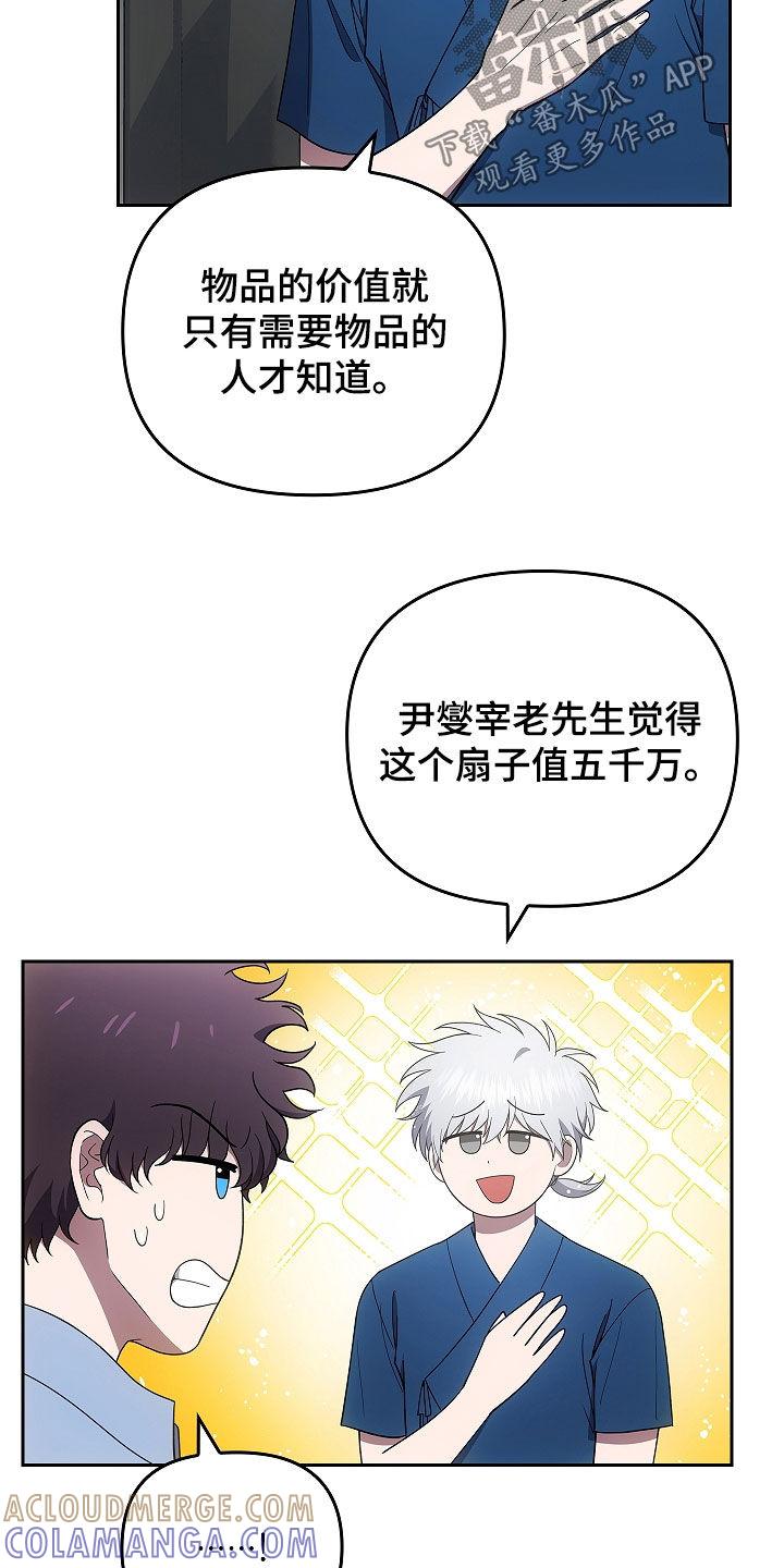 《蓝目鬼眼》第42章：诈骗犯 第7页