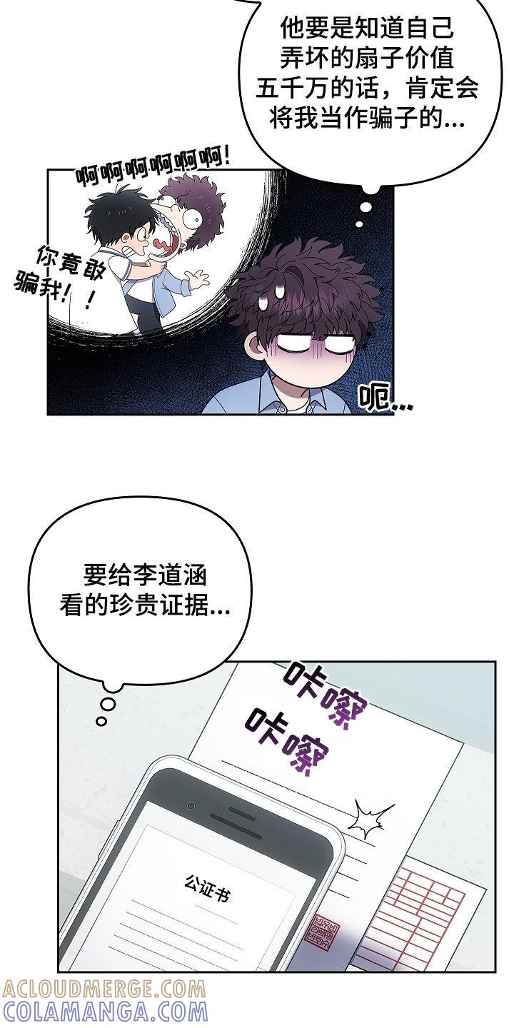《蓝目鬼眼》第42章：诈骗犯 第15页