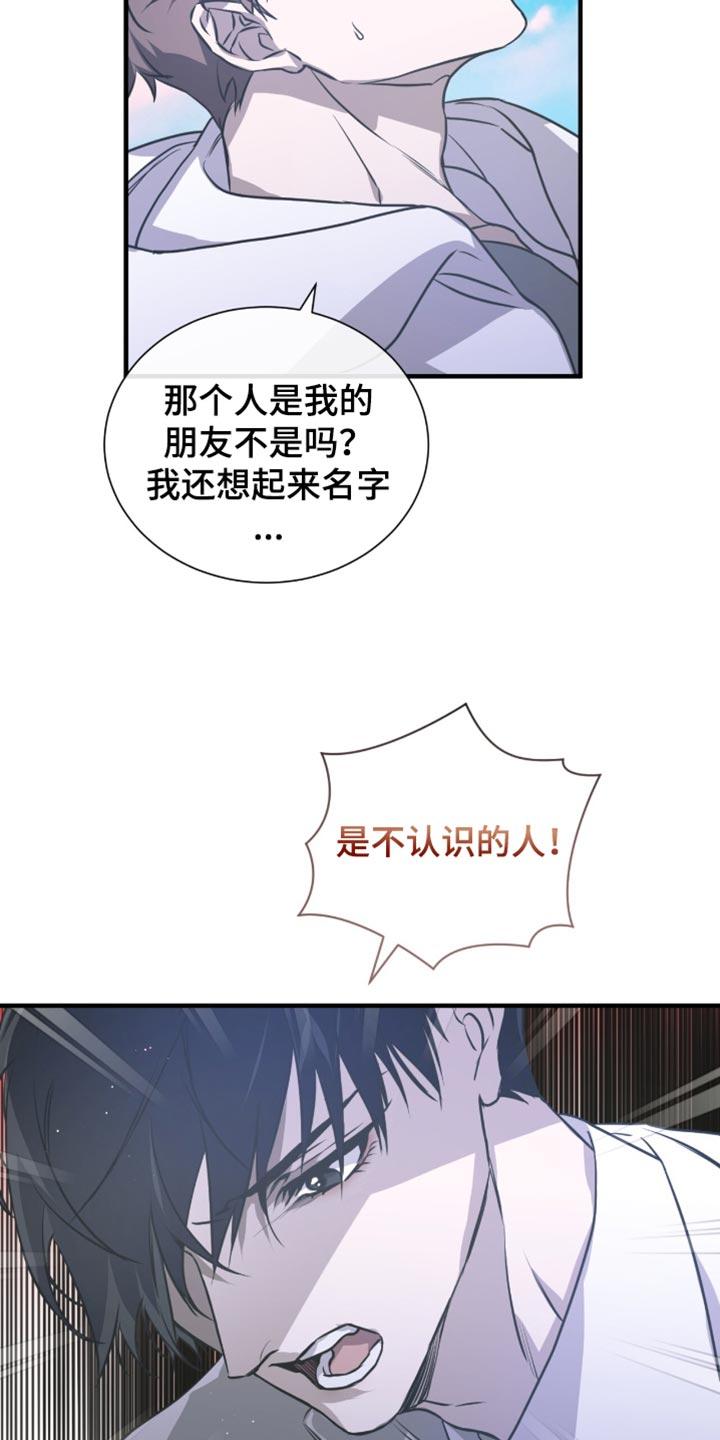 《绝命扣押》第42章：是不认识的人 第22页
