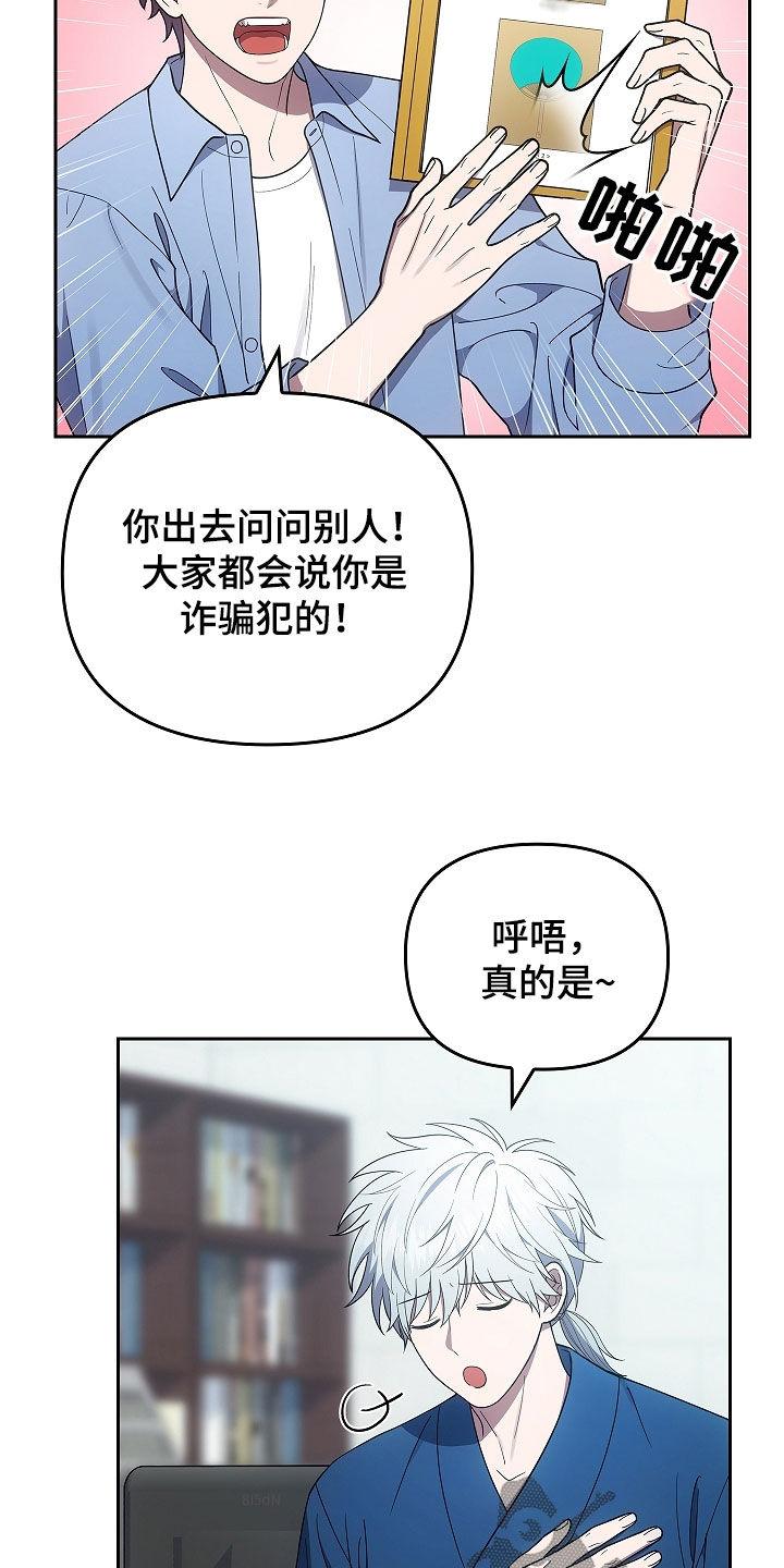 《蓝目鬼眼》第42章：诈骗犯 第6页