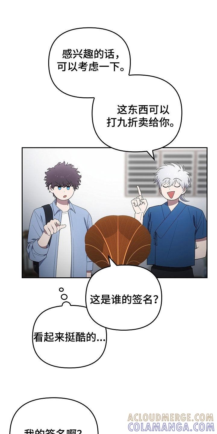 《蓝目鬼眼》第42章：诈骗犯 第19页