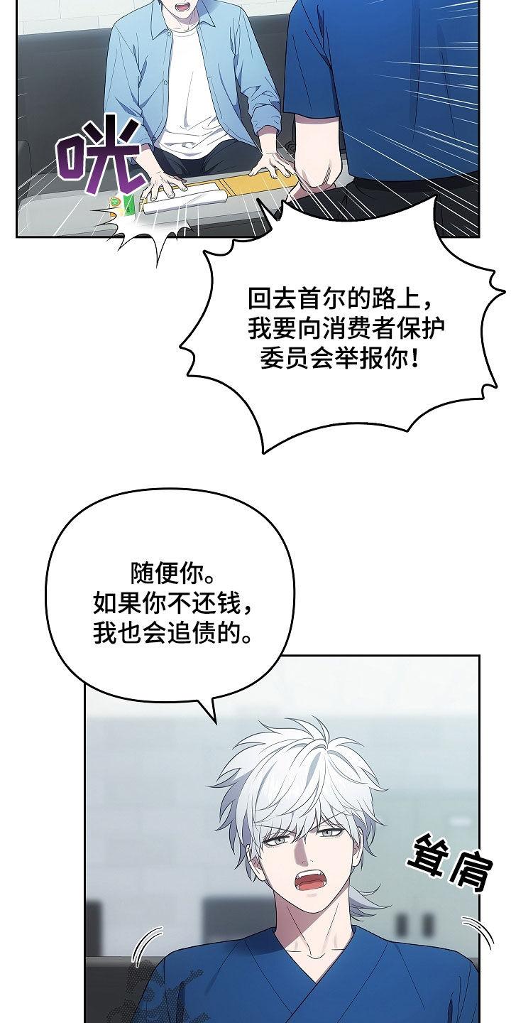 《蓝目鬼眼》第42章：诈骗犯 第4页