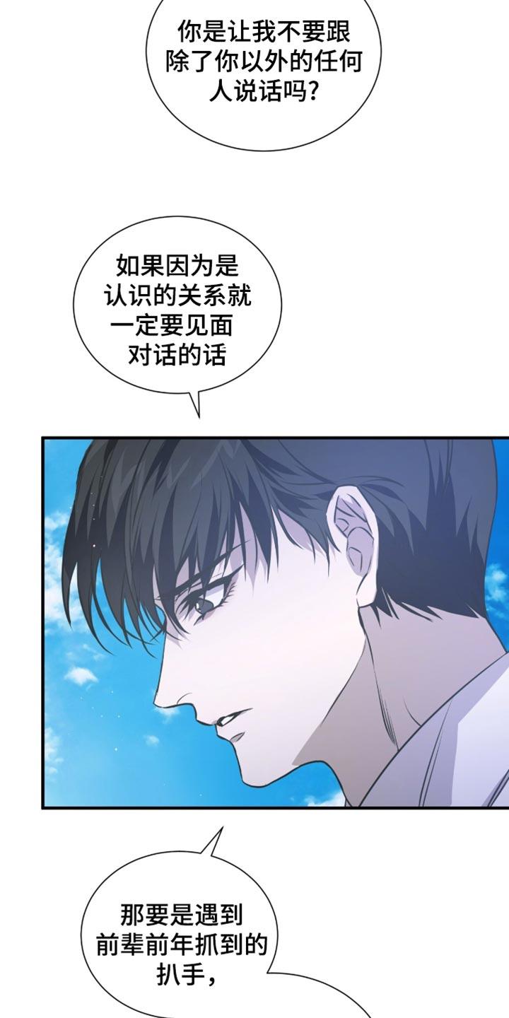 《绝命扣押》第42章：是不认识的人 第26页