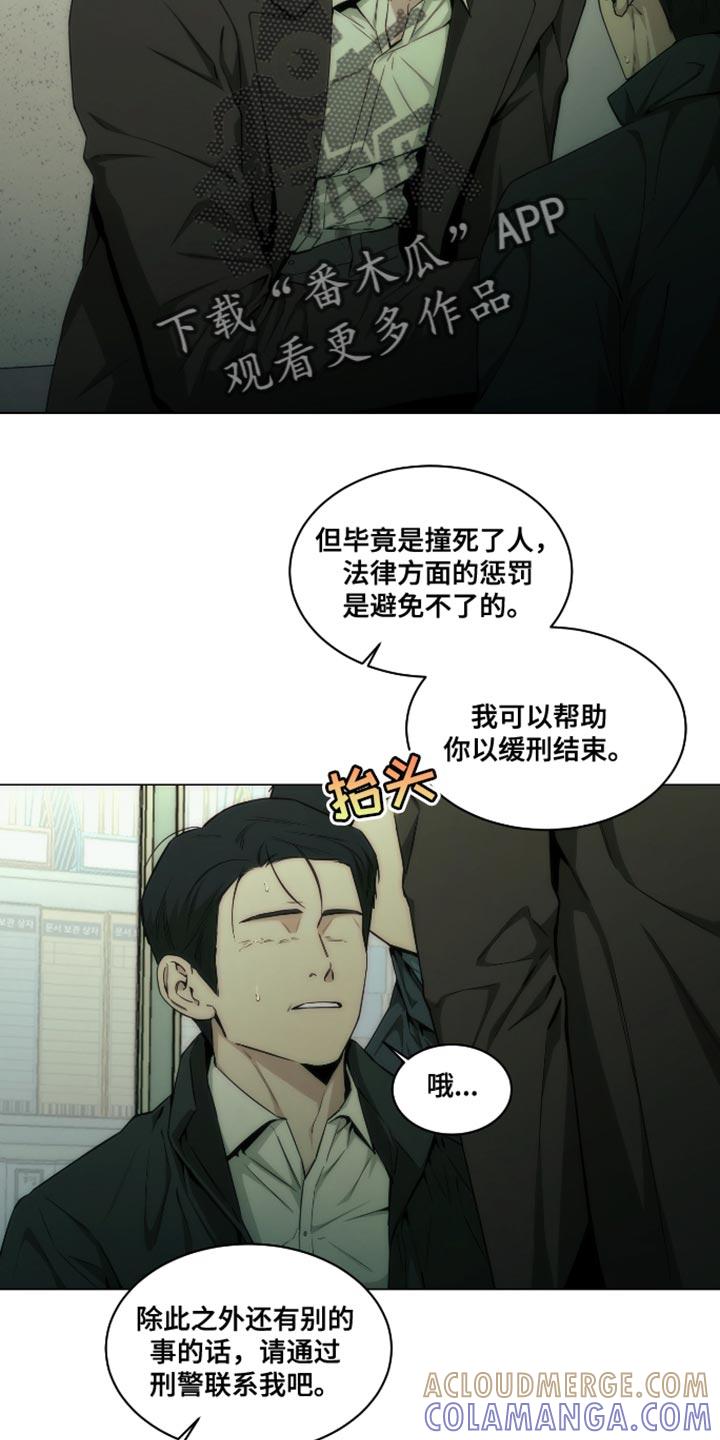 《致命诱饵》第43章：你不用担心 第13页