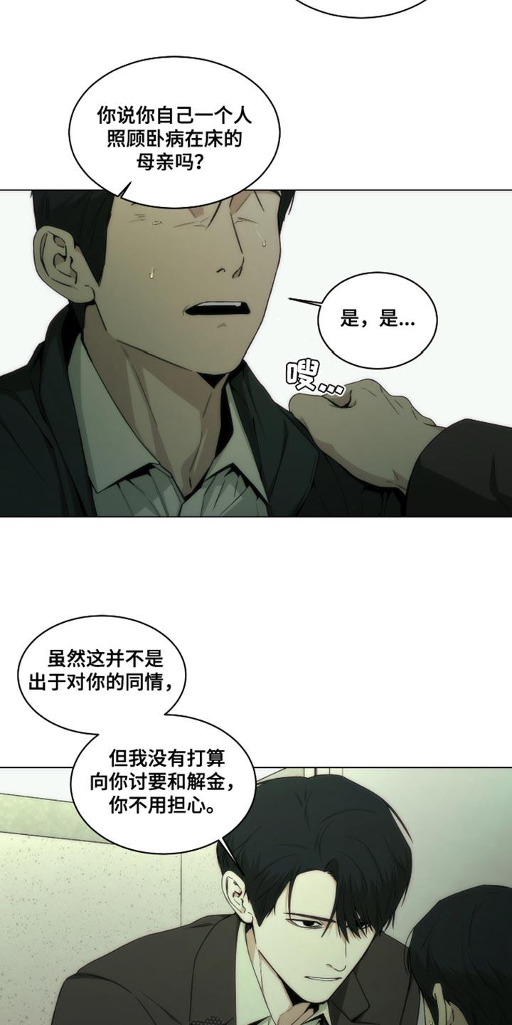 《致命诱饵》第43章：你不用担心 第12页