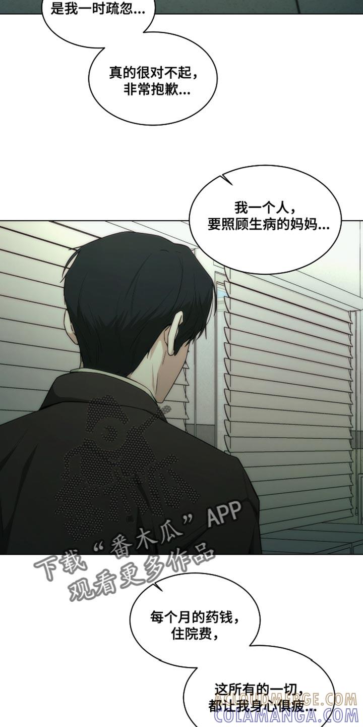 《致命诱饵》第43章：你不用担心 第9页