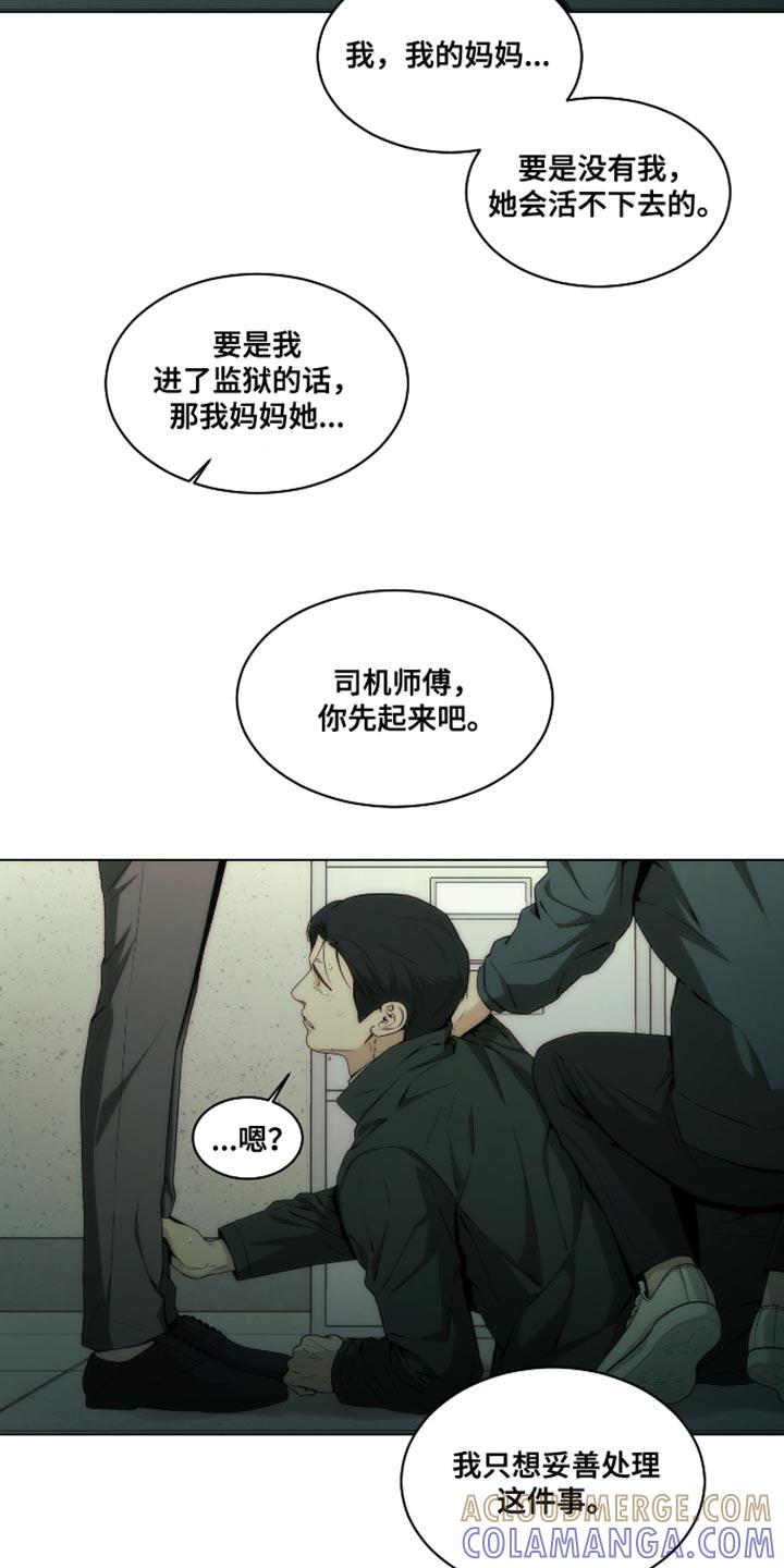 《致命诱饵》第43章：你不用担心 第11页