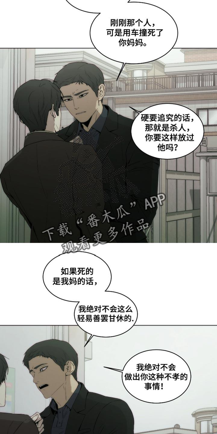 《致命诱饵》第43章：你不用担心 第20页