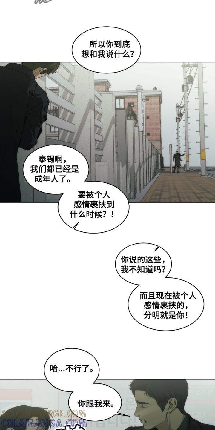 《致命诱饵》第44章：都是我骗你的 第5页