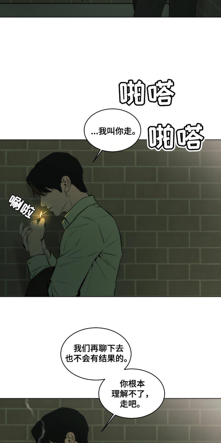 《致命诱饵》第44章：都是我骗你的 第14页
