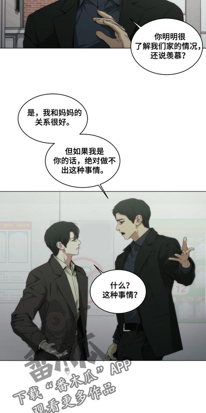 《致命诱饵》第44章：都是我骗你的 第4页