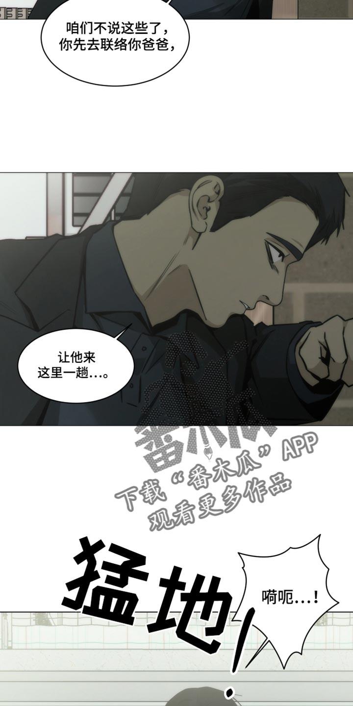 《致命诱饵》第45章：让我一个人待一会 第4页
