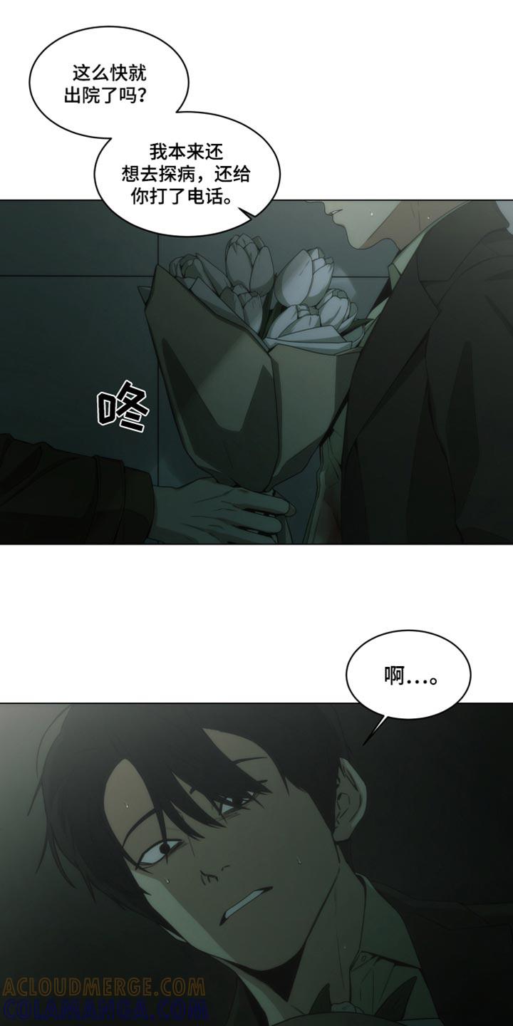 《致命诱饵》第46章：装模作样 第15页