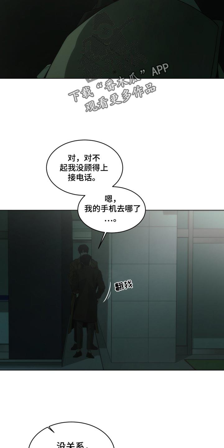 《致命诱饵》第46章：装模作样 第16页